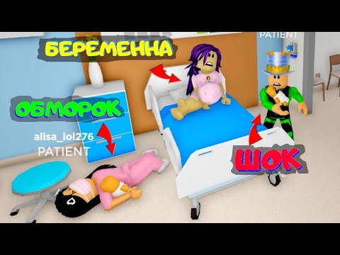 КАЖЕТСЯ Я БЕРЕМЕННАЯ! СЕСТРА БЕРЕМЕННА! ПАПА БЕРЕМЕННЫЙ! Врач в ОБМОРОКЕ! Все в ШОКЕ!