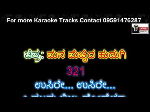 Usire Usire Odalanu Bittu Karaoke with Scrolling Lyrics by PK Music