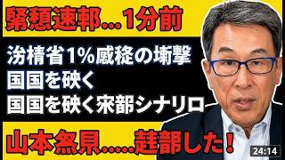 長尾たかし暴露！財務省との密約と国民を騙す政党の正体 #長尾たかし #財務省 #政治ニュース