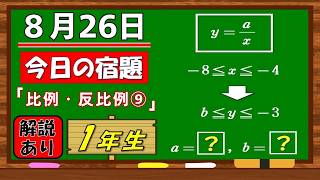 美しい別解求む！【数学】【解説あり】【毎日の習慣に】確実に力がつく良問｜【中学１年】比例・反比例⑨