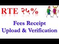 RTE 25 FEES RECEIPT UPLOAD AT SCHOOL LEVEL