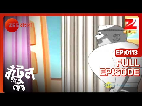 Bantul The Great - Full Episode - 113 - Zee Bangla