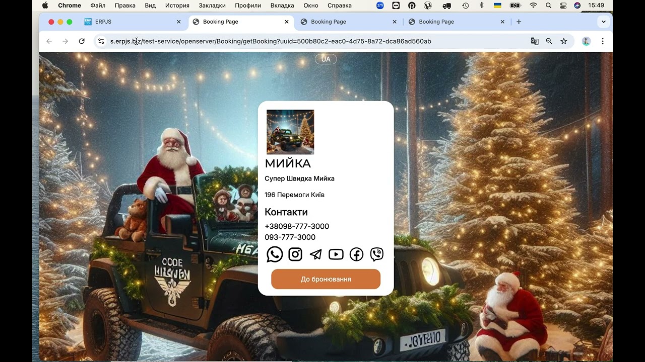 Запис на послуги — налаштування ERPJS