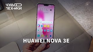 Быстрый обзор | смартфон Huawei Nova 3e