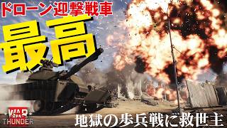 【WarThunder歩兵】ドローン地獄に救世主！APS付き戦車が最高すぎる！トロフィー付きM1A2エイブラムス・Abrams【ウォーサンダー337・ゆっくり実況・Infantry CBT】