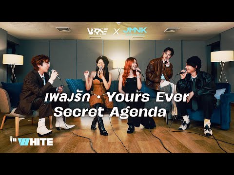 InWhite Ep.2 - V3RSE x JMNK เพลงรัก | Secret Agenda | Yours Ever
