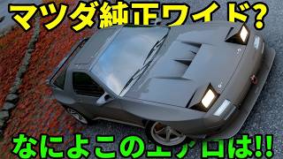 FCのエアロが謎過ぎるからみんなの力を貸してください!!【フォルツァホライゾン6】