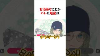 お洒落なことがバレした魁星　#にじさんじ #雑学 #豆知識