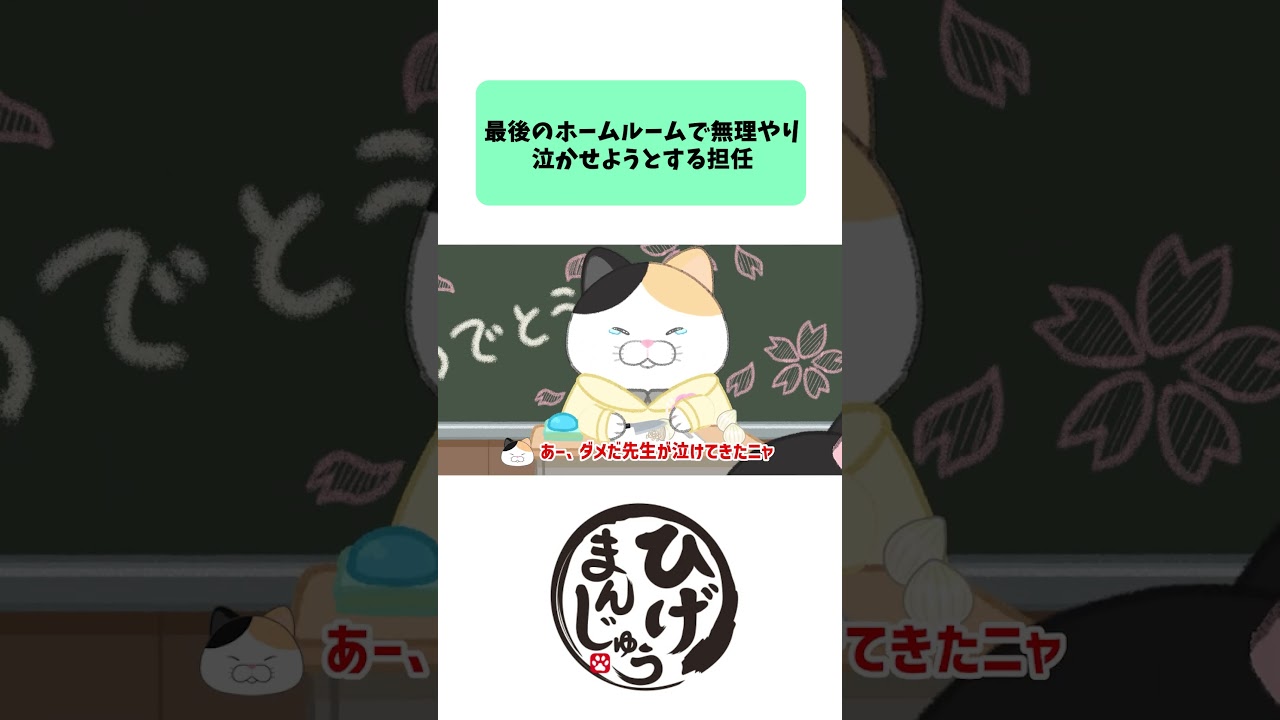 最後のホームルームで無理やり泣かせようとする担任 #アニメ #ホワイトデー #孤独のグルメ