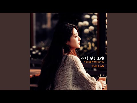 A Song Without You (Eng. Version)