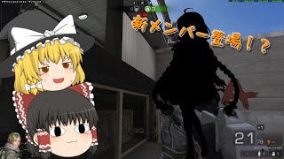 【Black Squad】新メンバー登場！？ガチ美少女きたあああああああ！【ゆっくり】【紲星あかり】