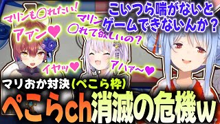 ぺこらのチャンネルで『マリンvsおかゆ』のハレンチバトル！ぺこらch消滅の危機ｗｗ #ぺこら #マリン #おかゆ #ホロライブ #ホロライブ切り抜き
