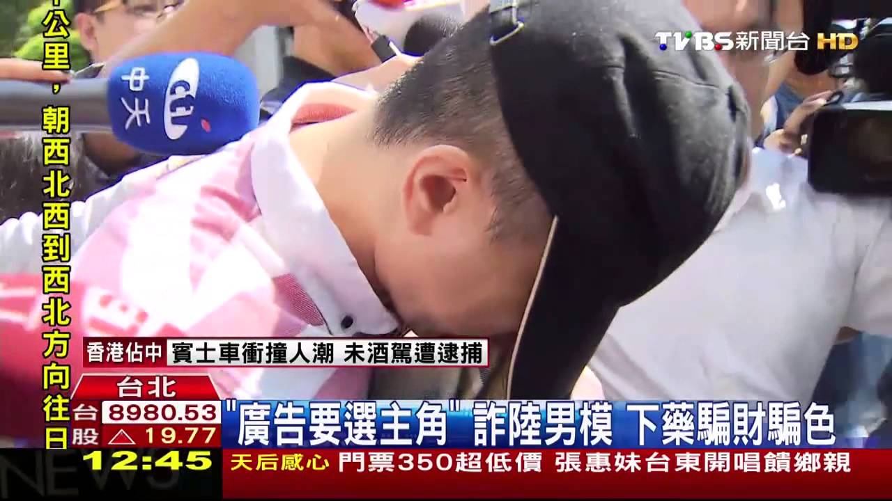 「廣告要選主角」詐陸男模 下藥騙財騙色
