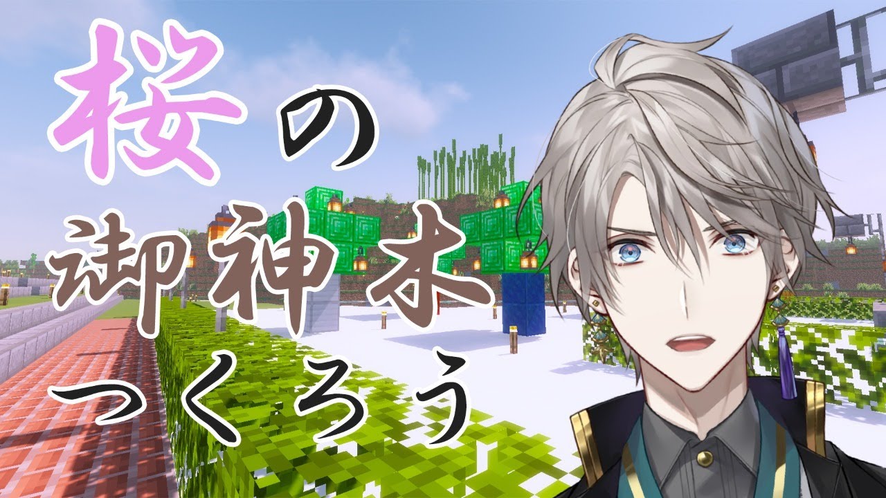 【 Minecraft 】桜の木作成 → 町作り【甲斐田晴/にじさんじ】