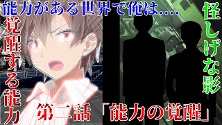 【ゆっくり茶番劇】能力のある世界で俺は.....第二話「能力の覚醒」