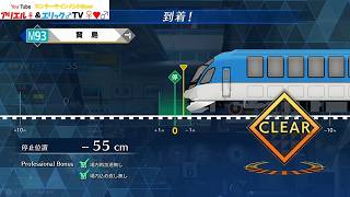 【誤差1m以内で止まれ！ジャストチャレンジ】鉄道にっぽん！ Real Pro 長距離運転！特急ひのとり 近畿日本鉄道編　50000系『観光特急しまかぜ』京都～賢島