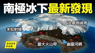 Download lagu 愛因斯坦生前最擔心的事——南極冰下最新發現:這2.7億億噸冰層,是人類文明的重啟鍵…… | 自說自話的總裁 mp3 Download lagu 愛因斯坦生前最擔心的事——南極冰下最新發現:這2.7億億噸冰層,是人類文明的重啟鍵…… | 自說自話的總裁 mp3