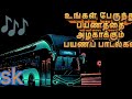 Tamil Bus Songs