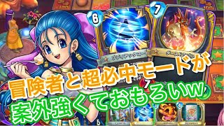 【ライバルズ 】なんだかんだで超必中は強いんだよなぁ、、アンルシアミネアの破壊力ww【DQR】