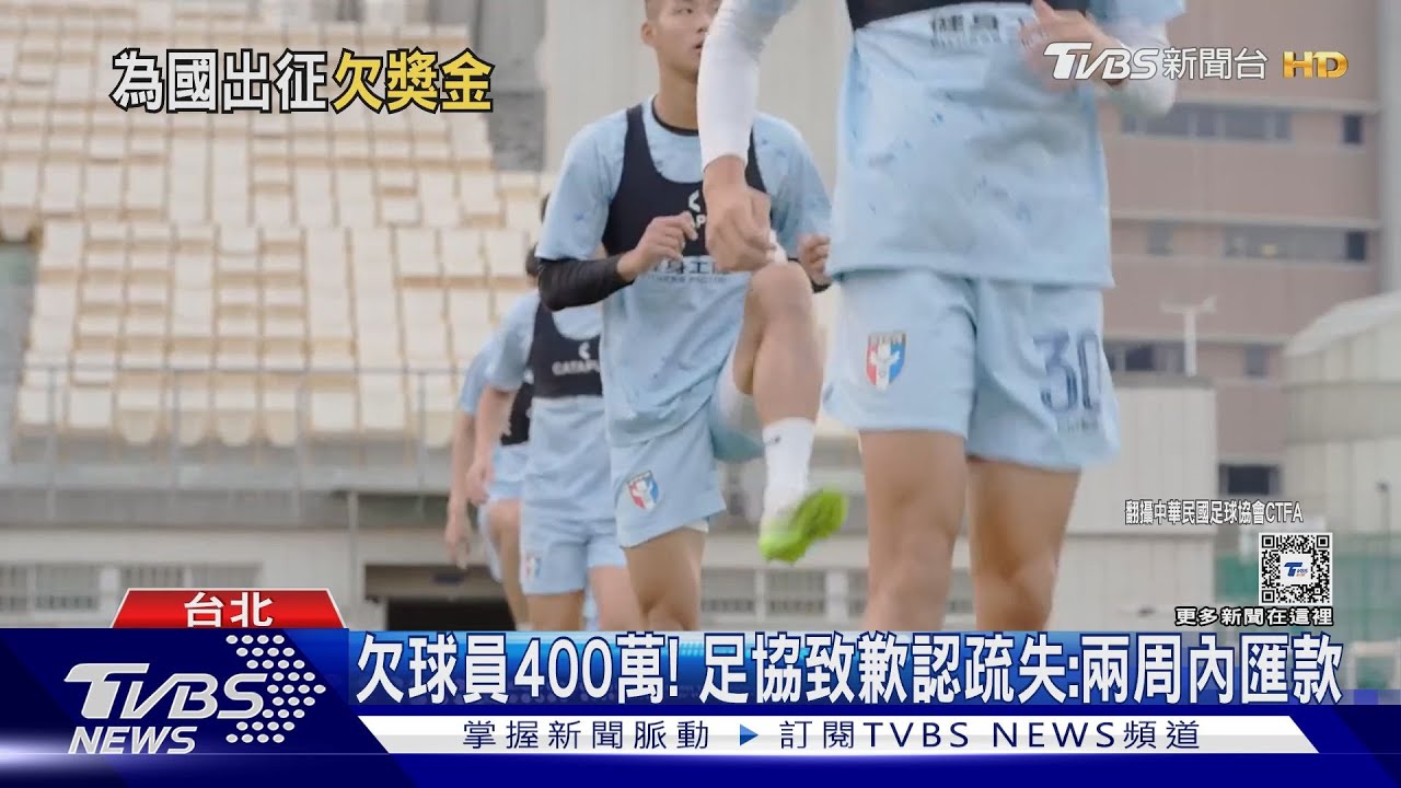 球員遭欠款還收「扣繳憑單」 工會爆「沒明細」