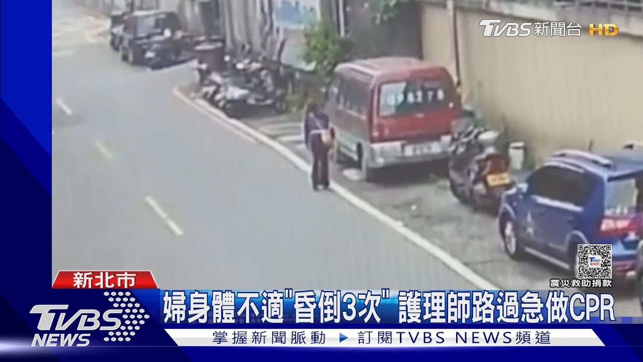 50歲婦突心跳停 路倒「她」衝上前搶回一命