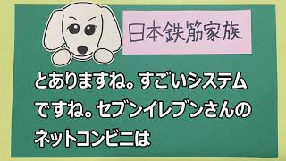 コンビニニュース『ネットコンビニ、特許巡りオーナーがセブン提訴へ』20200914