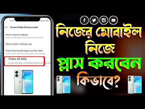 জানুন কিভাবে "প্লাস" করে মোবাইল |Mobile Flash Korbo Kivabe | how to flash android mobile bangla