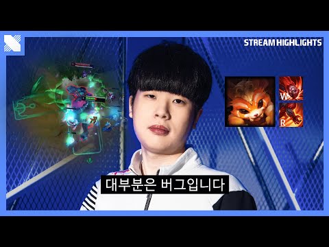 프로게이머가 버그를 발견하면 가장 먼저 하는 일은? | DRX 탑 Destroy | 거침없이 DRX | DRX
