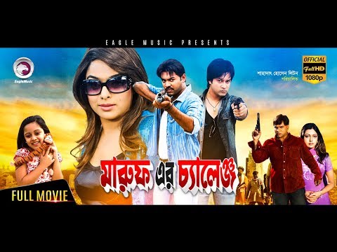 Bangla Movie | Maruf Er Challenge | Maruf, Sahara | Bengali Movie | Exclusive New Release