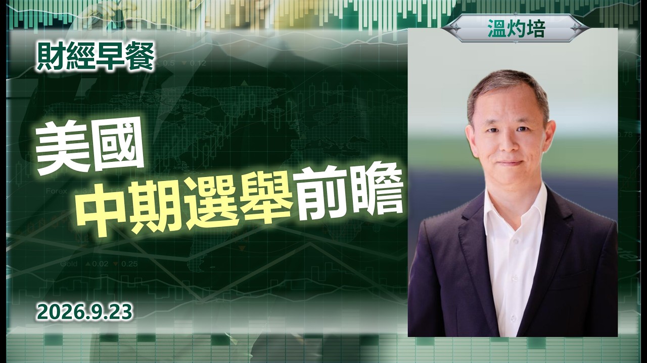 Financial Breakfast (Cantonese version)