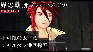 界の軌跡プレイログ（19）第一部　※実況なし