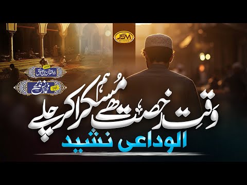 Al Widayi Emotional Nasheed | Hum Muskura kr chaly | Muhammad Anas Nazeer | Alwidae Kalam 2025