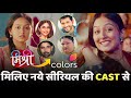 Mishri - Main Cast & Concept | Colors TV’s New Upcoming Show | Megha Chakraborty, Namish Taneja