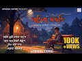 Nahiba Ubhoti || TANMOY SAIKIA x STANNiUM | New Assamese Sad Song 2024 | APURBA NIYOR (Lyrical Video