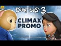 Village Series 3 Climax Promo Funmoji Love Story MCA Middle Class Abbayi Infinitum