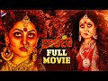 Kaalika Latest Telugu Horror Full Movie 2K Radhika Kumaraswamy Anusha Rai Latest Telugu Movies