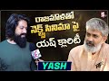 KGF 2 Yash About His Next Movie With Rajamouli Yash Face To Face With Manjusha SumanTV