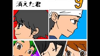 終わらない夕暮れに消えた君　09