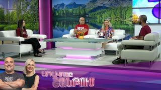 Առավոտը Շանթում/Aravoty Shantum/17.06.2025