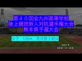 第４０回全九州高等学校陸上競技新人対抗選手権大会熊本県予選大会女子100ｍ準決勝３組目