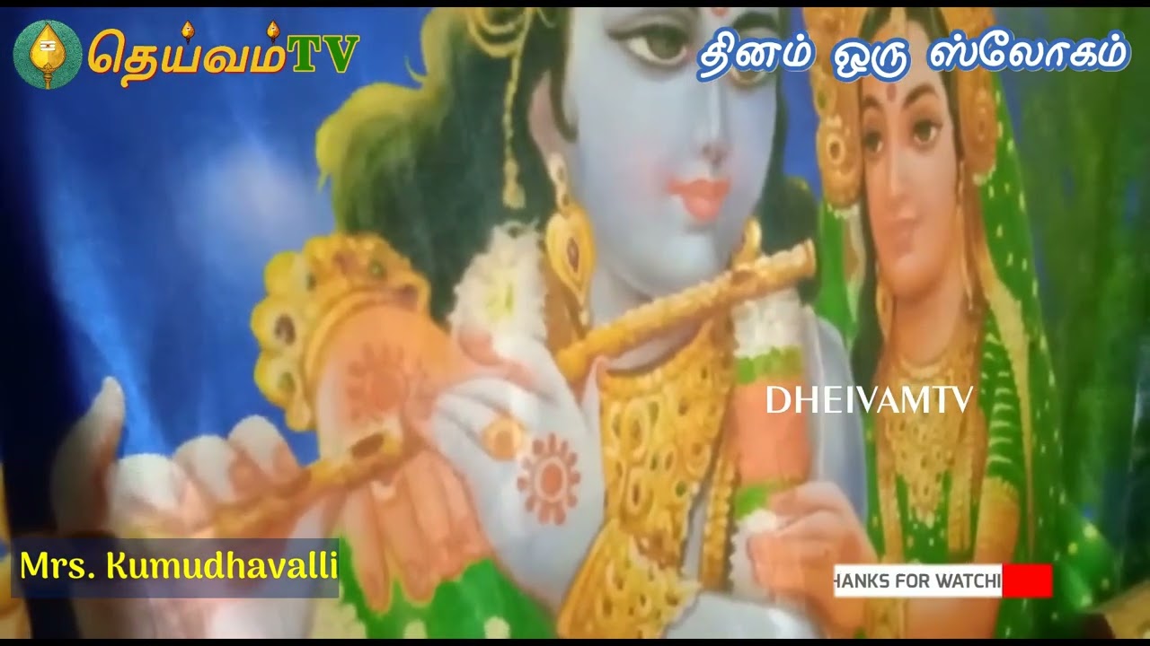 Daily Puja Slokams -நாச்சியார் திருமுறை-Shree Nachiyar Thirumurai-Day -18