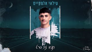 תמיד זה סרט