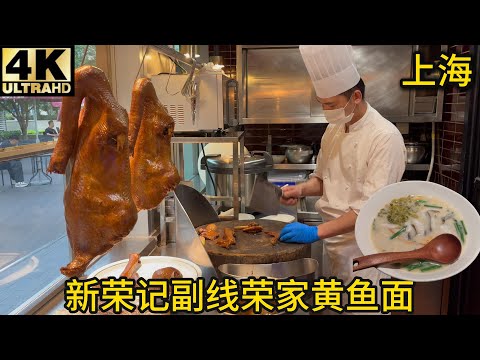 【测评】新荣记副线荣家黄鱼面,潮汕卤鹅,粉肝,牛腱饭（五花趾）味道如何?
