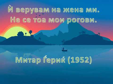 AFORIZMI AFORISTIČARA IZ SRBIJE IZ KNJIGE MILETA ĐORĐIJOSKOG VO LJUBOVTA E VISTINATA