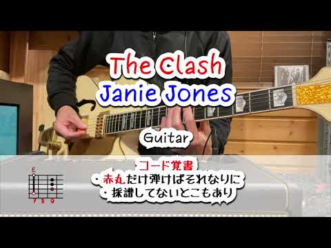 Janie Jones - The Clash