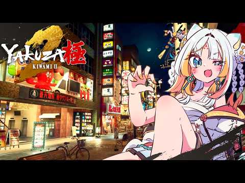 【Yakuza Kiwami 2】I only believe in bokoboko! 🐉【Taiga Toragami | ChromaSHIFT】