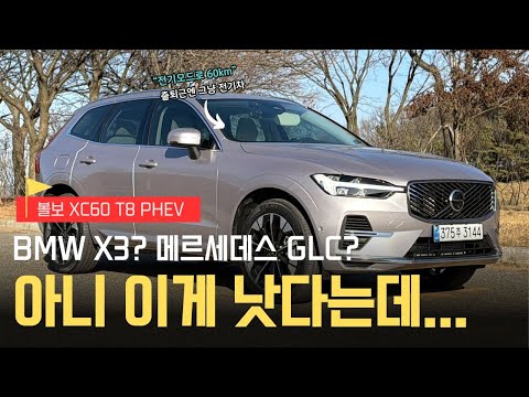 [영상] 볼보 XC60 PHEV, 세련된 감성과 강력한 성능의 조화 | 원선웅