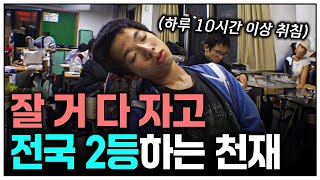 "하루 10시간 이상 자요..." 잘 거 다 자고 대한민국 2등 찍는 천재 | KBS 오천만의 일급비밀 070501 방송