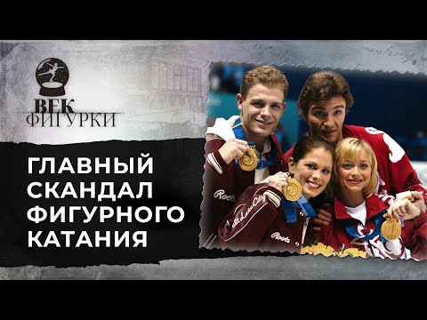 Двойное золото Олимпиады 2002 / История Бережной и Сихарулидзе / Век Фигурки