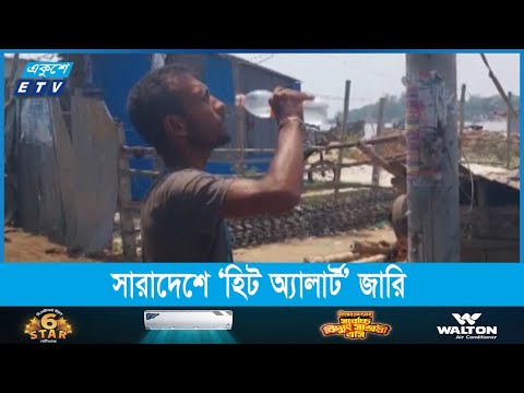 তীব্র গরমে বিপর্যস্ত সারাদেশের জনজীবন